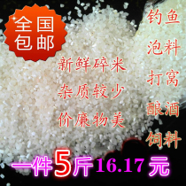 Broken rice low-cost cheap rice residue feeding chicken duck goose fishing Small broken rice bulk nest material Low-cost rice porridge big bag fishing