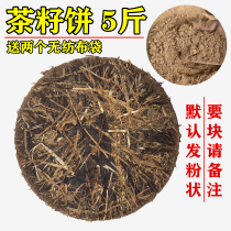 Tea seed cake 5kg farmhouse self-squeezed tea seed powder tea cake shampoo tea powder tea Bran hair shampoo hair hair and hair removal