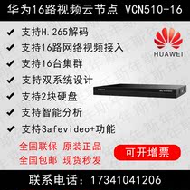 HUAWEI Huawei 16-way network video cloud node VCN510-16 monitoring platform to put 2 blocks of hard disk