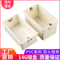 AD butterfly 146PVC wiring concealed bottom box single box 5 flame retardant switch panel wire box 7cm decoration pre-buried