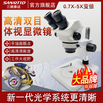 Sanqian Teda professional surgical practice Anatomical microscope Optical high magnification 7-50X continuous zoom Vascular anastomosis Industrial stereo binocular mobile phone repair Welding inspection PCB board