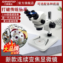 Three Qiang Teda stereo binocular microscope professional inspection Jewelry antique identification Industrial optical high magnification magnifier 50 times continuous HD zoom watch Mobile phone repair Welding circuit board