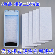 Adapted Han Electric Seven Star Washing Machine Filter Cotton XQB56-TM1678 Intranet Filter Cotton Litter Accessories