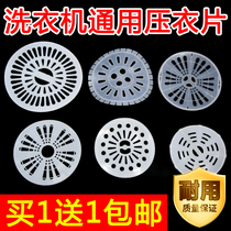 Washing machine Twin-cylinder dewatering bucket Drying bucket Pressing sheet Pressing pad Pressing cover Pressing plate Semi-automatic pressing cover accessories