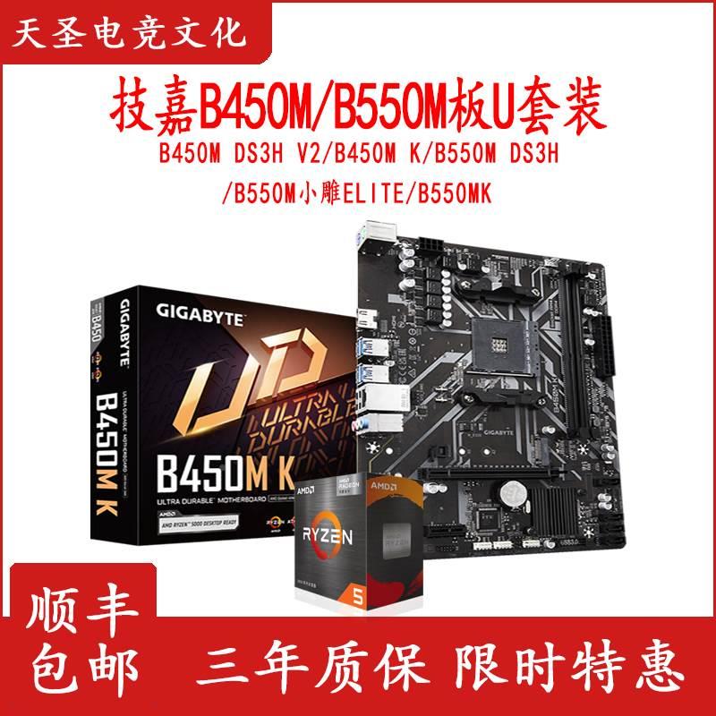 Technical Cargia B450M B550M Motherboard paired with AMD5500 5600 5600G 4600G boxed loose sheet CPU-Taobao