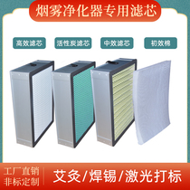 General laser machine smoke purifier Primary filter cotton deodorant activated carbon filter element High efficiency smoking dust collection filter