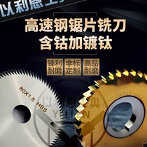 Saw blade milling cutter cutting saw blade high-speed steel white steel saw blade milling cutter containing cobalt coating plus non-standard 63 75 80