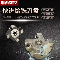 EXN fast forward to Toshiba fast forward to the cutter head Open rough milling cutter head high efficiency double sided cutter head large feed cutter head