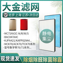 With Daikin air purifier BAC047A4C KAFP029A4 filter MC71NV2C filter KJFN421