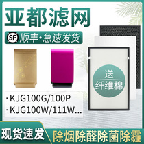 Suitable for Yadu air purifier KJG111W filter KJG100G 100P 100W set formaldehyde filter