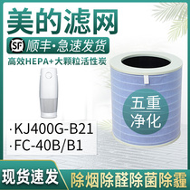 Suitable for Midea air purifier filter KJ400G-B21 FC-40B1 cylindrical composite filter element formaldehyde