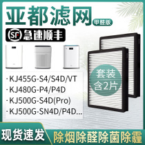 Yadu Air Purifier KJ480G-P4 P4D Filter 455G-S4 S4D VT Filter 500G-SN4D