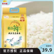 Alongus Rice Rice Rice fresh raw Crane Township ecological fragrant rice 2 5KG japonica rice 5kg rice