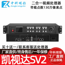 Kaivision SV16 SV8 SV6 SV4 SV2 Full Color LED Display Multi-screen Splicing Video Processor