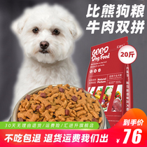 Bichon dog food dedicated White Beauty Hair calcium food puppies adult dogs 20kg loading natural Bichon Frise eat Bichon