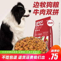 Border dog food special puppies adult dog beauty calcium supplement 10kg20kg pack border dog large dog Border Collie