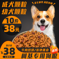 Keji dog food special puppies adult dogs 10 catties fattening dog food Small Dog small Keji beef taste Double Natural