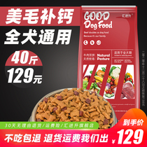 Dog food 40kg universal large packaging golden retriever puppies adult dogs Teddy Labrador small dogs