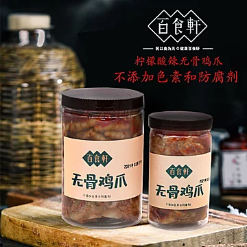 【百食轩】酸辣无骨鸡爪即食700g[30元优惠券]-寻折猪