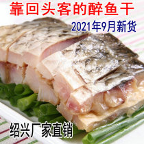 Dried drunken fish authentic Shaoxing grandmothers taste original leisure snacks instant dry goods under Rice