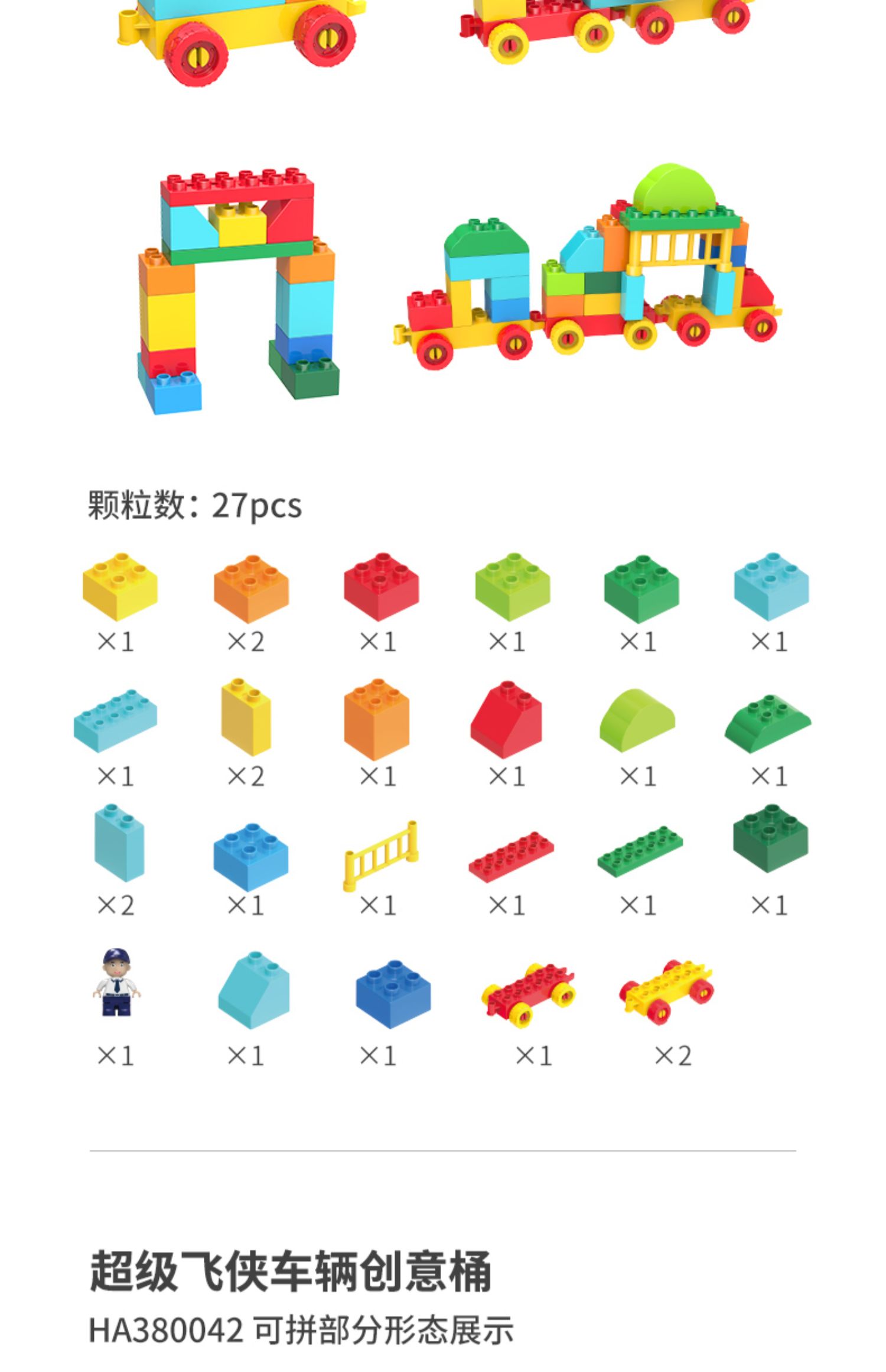 维思积木拼装图解图片