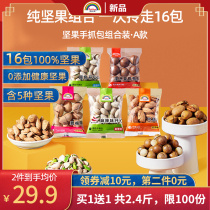 Sky Iridescent Mixed Nuts 615g 16 Packs Pure Nuts Daily Nuts Small Packaging Snacks Pregnant Women Casual Snacks