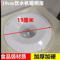 Water dispenser Smart seat universal universal swan water dispenser accessories with Daquan upper cover top cover Old-fashioned