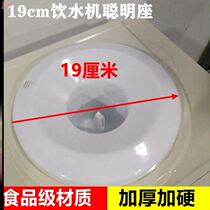 Water dispenser Smart seat universal universal Zhigao water dispenser accessories with Daquan cover top cover Old-fashioned