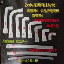 Old-fashioned water dispenser accessories silicone tube Vertical water dispenser accessories Internal elbow silicone hose Little swan