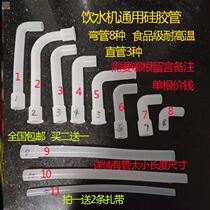 Suitable for Midea water dispenser accessories Silicone tube hose Internal elbow straight pipe plug Hot and cold water pipe exhaust