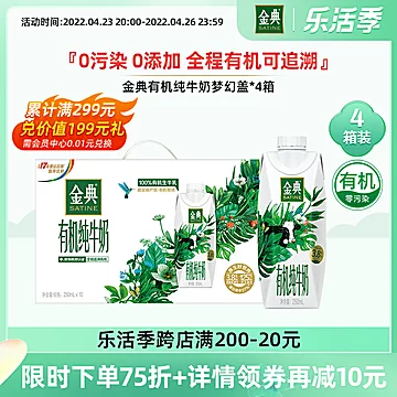 【4箱装】伊利金典有机纯牛奶250ml*10瓶[10元优惠券]-寻折猪