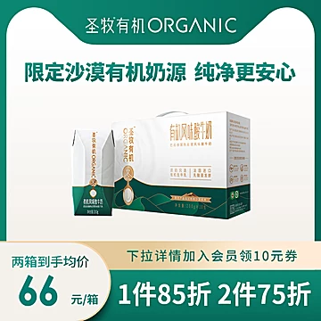 圣牧有机风味酸牛奶酸奶200g*10盒整箱[15元优惠券]-寻折猪