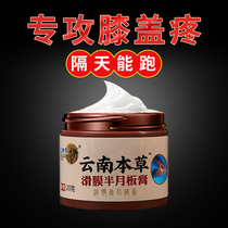 Knee Joint Pain God Instrumental Half Moon Board Wear Tear Slip Film Repair Patch Paste Stagnant Water Accumulated Liquid Leg Pain Special Medicine