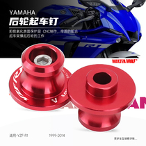 Suitable for Yamaha YZF R1 Motorcycle retrofit Che screw rear wheel starting nail to ball accessories