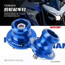 Apply Yamaha MT25 rear wheel starting car Nails Motorcycle Retrofit Carts Screws Up to Ball Accessories