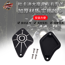 Suitable for Ducati Big Devil oil pump cover Xdiavel modified brake pump cover accessories