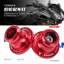 Applicable Yamaha MT-10 Motorcycle retrofit carts screws aluminium alloy rear wheel lifting pins to ball accessories
