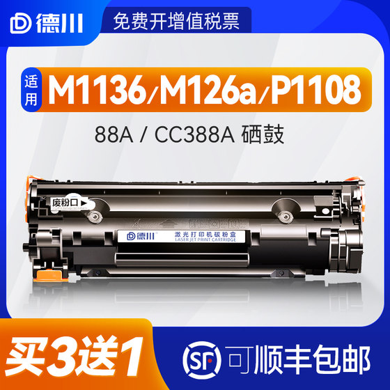 도쿠가와는 HP HP M1136 토너 카트리지 388A M126A/NW P1108 P1106 P1007 프린터 M128FN/FP 1213NF 잉크 카트리지 CC388A/88A 드럼 드럼 카본 파우더 도쿠가와는 HP HP M1136 토너 카트리지 388A M126A/NW P1108 P1106 P1007 프린터 M128FN/FP 1213NF 잉크 카트리지 CC388A/88A 드럼 드럼 카본 파우더