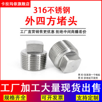 316 stainless steel outer square plug wire plug oil plug stuffy head screw plug four-corner plug PTNPT1 81 43 81 2