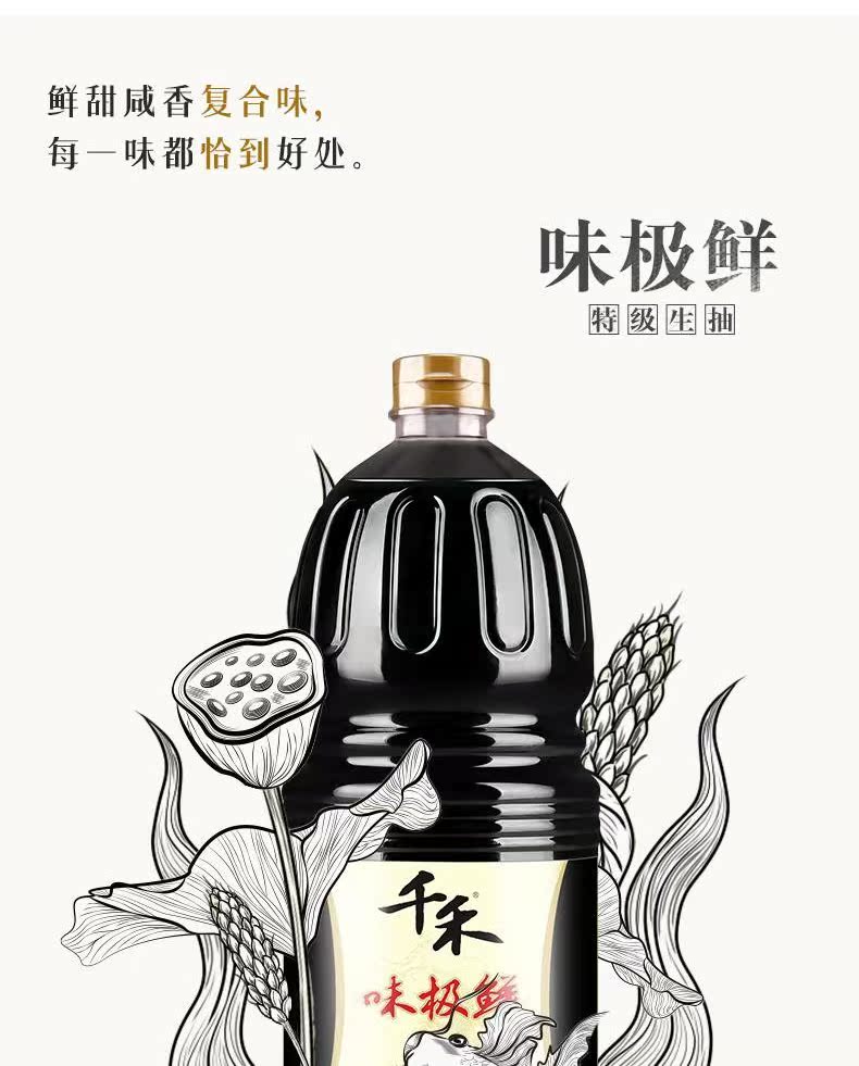 千禾味极鲜酱油生抽1.8L*2瓶