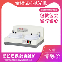 PG-2B double speed metallographic sample polishing machine double disc double speed affordable National Factory Direct