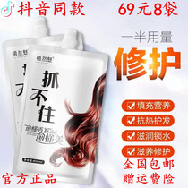 Gengdan 69 yuan 8 bags of plant charm silky smooth moist fresh can not catch the evaporation-free film repair improve hair quality