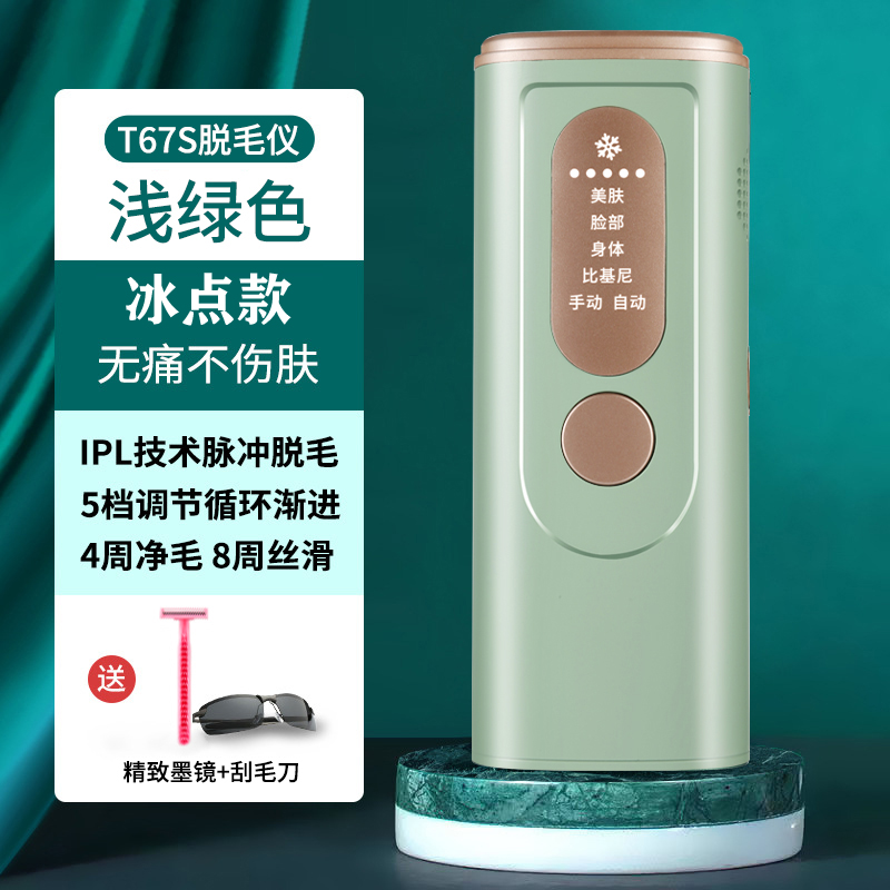 IPL無痛脫毛儀雷射光子全身適用陰腋腿脣專用嫩膚剃毛神器