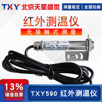 TXY Star Shengshi infrared thermometer contactless thermometer non-contact thermometer non-contact temperature probe 0-1200 ℃