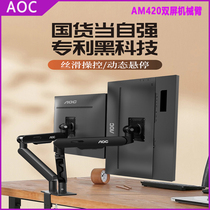 AOC display bracket AM420 artificial intelligent black technology
