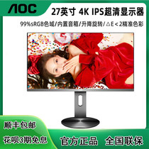 AOC U2790PQU 27 inch 4K display HD IPS drawing design lift and drop LCD vertical screen