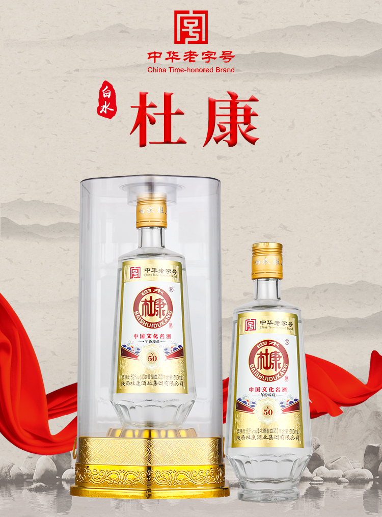 【白水杜康】浓香型白酒500ml*6瓶