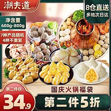 临期品：潮夫道火锅丸子菜品组合装600G[30元优惠券]-寻折猪