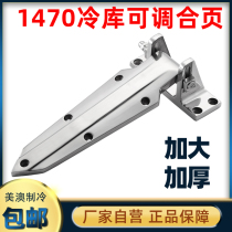 Cold storage door hinge 1470 large heavy duty height adjustable refrigeration equipment accessories Oven oven oven hinge