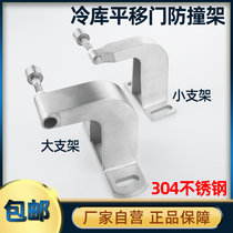 Cold storage door side rail guide wheel 304 stainless medium-sized sliding door anti-collision limit side rail bracket lower rail accessories